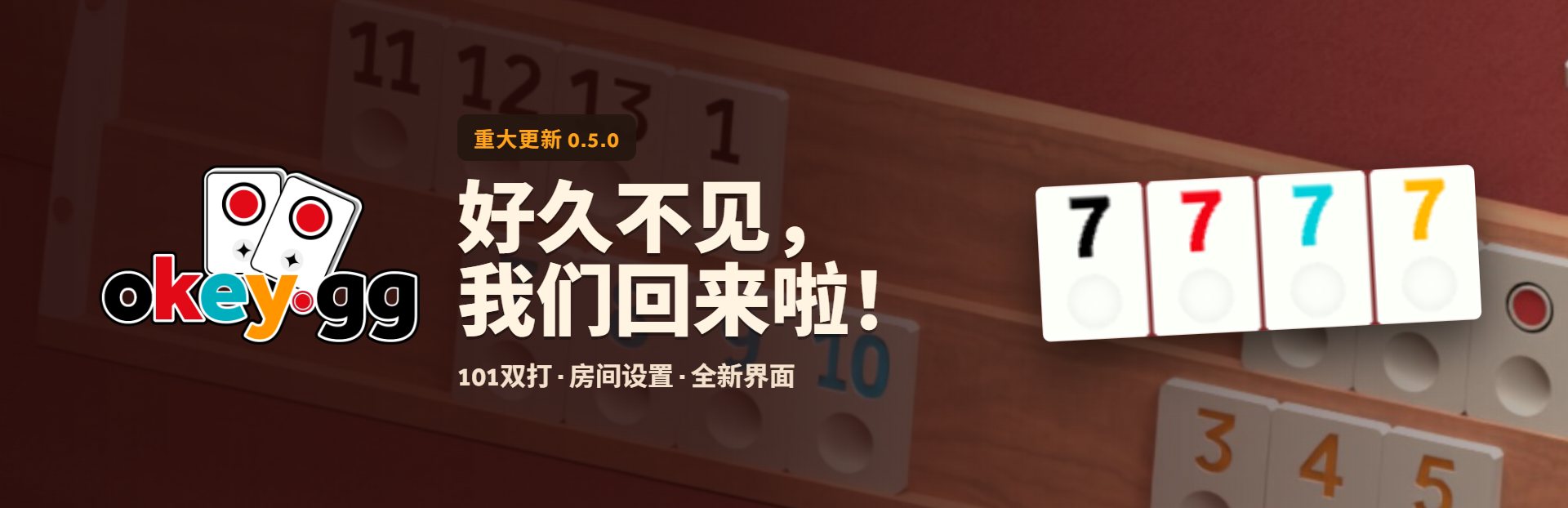 重大更新 0.5.0：好久不见，我们回来啦！